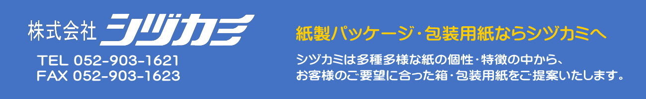 シヅカミヘッダーバナー